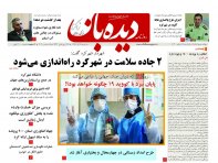 روزنامه شماره 704