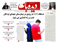 روزنامه شماره 707