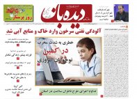 روزنامه شماره 708