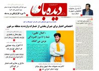 روزنامه شماره 710