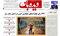 روزنامه شماره 711