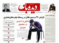 روزنامه شماره 712