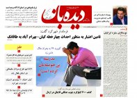 روزنامه شماره  716