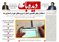 روزنامه شماره  718