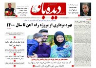 روزنامه شماره  719
