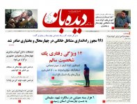 روزنامه شماره  720