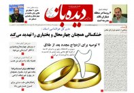روزنامه شماره  723