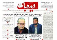 روزنامه شماره  724
