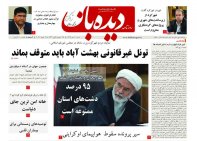 روزنامه شماره  725