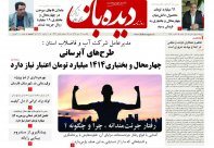 روزنامه شماره  726