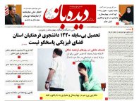 روزنامه شماره 727