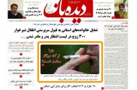 روزنامه شماره 728