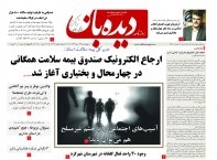 روزنامه شماره 729