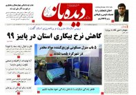 روزنامه شماره 730