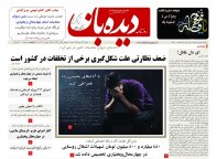 روزنامه شماره 731