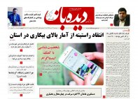 روزنامه شماره 732