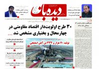 روزنامه شماره 736