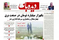 روزنامه شماره 739