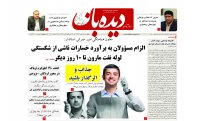 روزنامه شماره 740