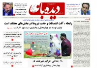 روزنامه شماره 741