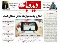 روزنامه شماره 742