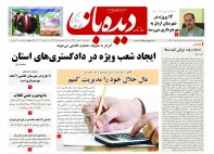 روزنامه شماره 744