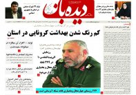 روزنامه شماره 745