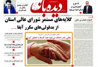 روزنامه شماره 746
