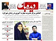 روزنامه شماره 747