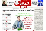 روزنامه شماره 748