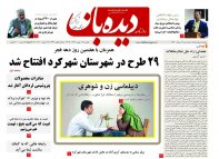 روزنامه شماره 749