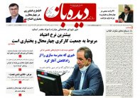 روزنامه شماره 750