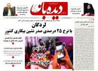 روزنامه شماره 752
