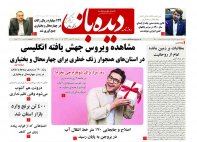 روزنامه شماره 760
