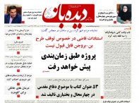روزنامه شماره 761