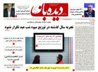 روزنامه شماره 763