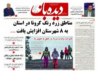 روزنامه شماره 764