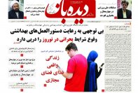 روزنامه شماره 766