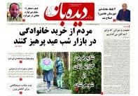روزنامه شماره 771
