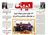 روزنامه شماره 773