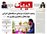 روزنامه شماره  774