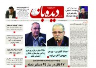 روزنامه شماره  777