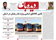 روزنامه شماره 781