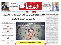 روزنامه شماره 783
