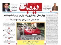 روزنامه شماره 787