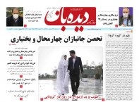 روزنامه شماره 788