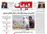 روزنامه شماره 789