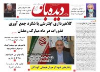 روزنامه شماره 790