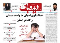 روزنامه شماره 791