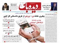 روزنامه شماره 793